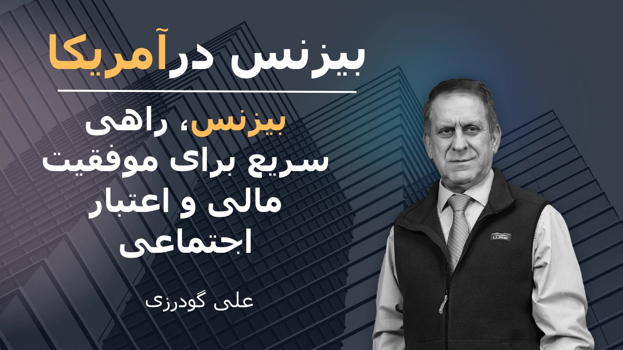 Persian-Business-Academy-biz-1 Persian Business Academy