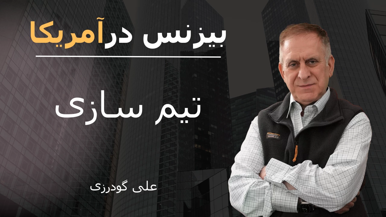 Persian-Business-Academy-biz-10 Persian Business Academy