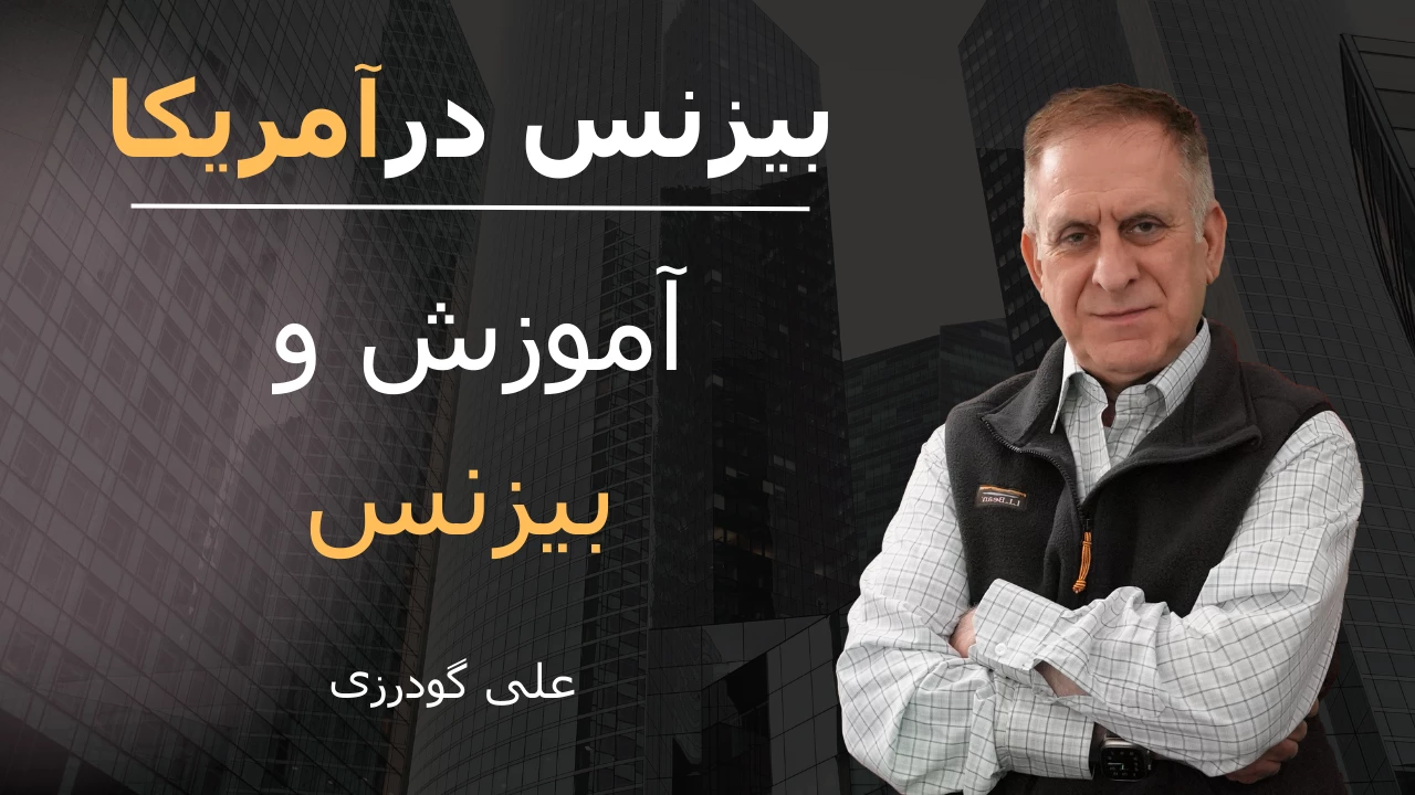 Persian-Business-Academy-biz-11 Persian Business Academy