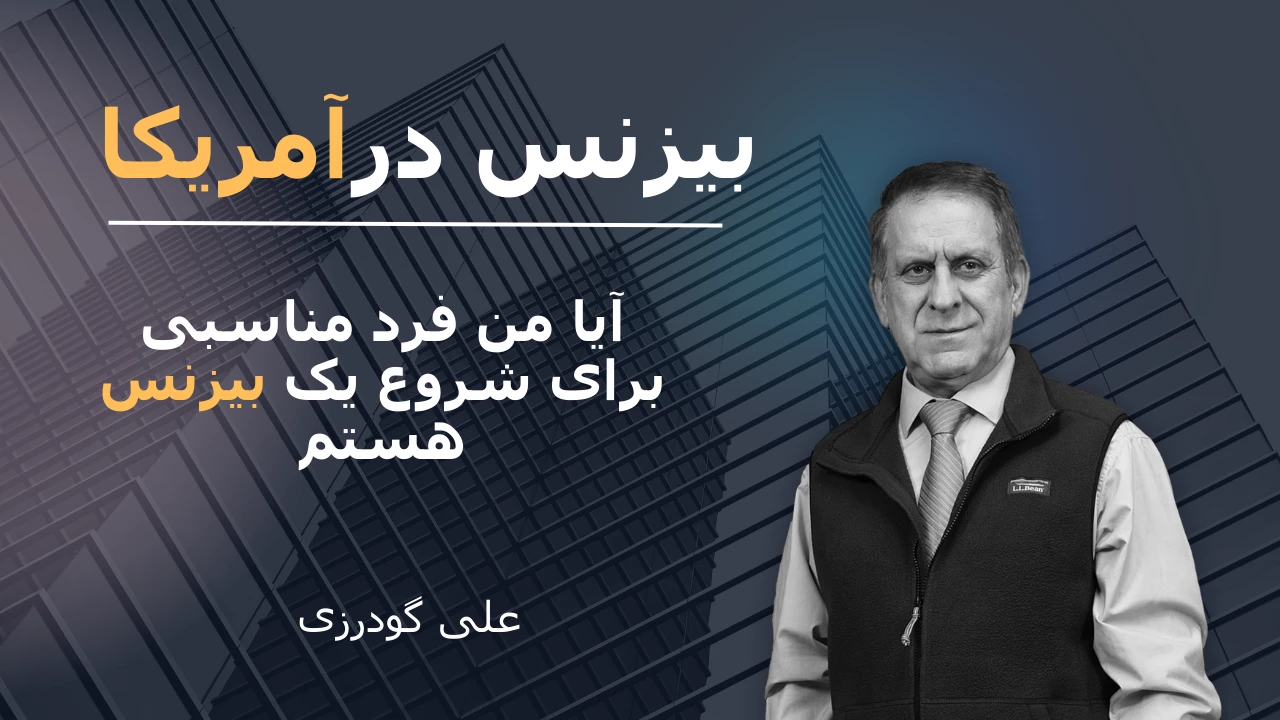 Persian-Business-Academy-biz-2 Persian Business Academy