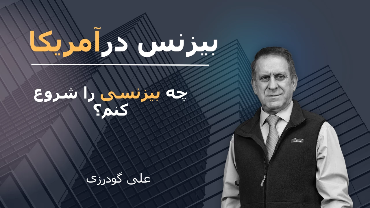 Persian-Business-Academy-biz-3 Persian Business Academy