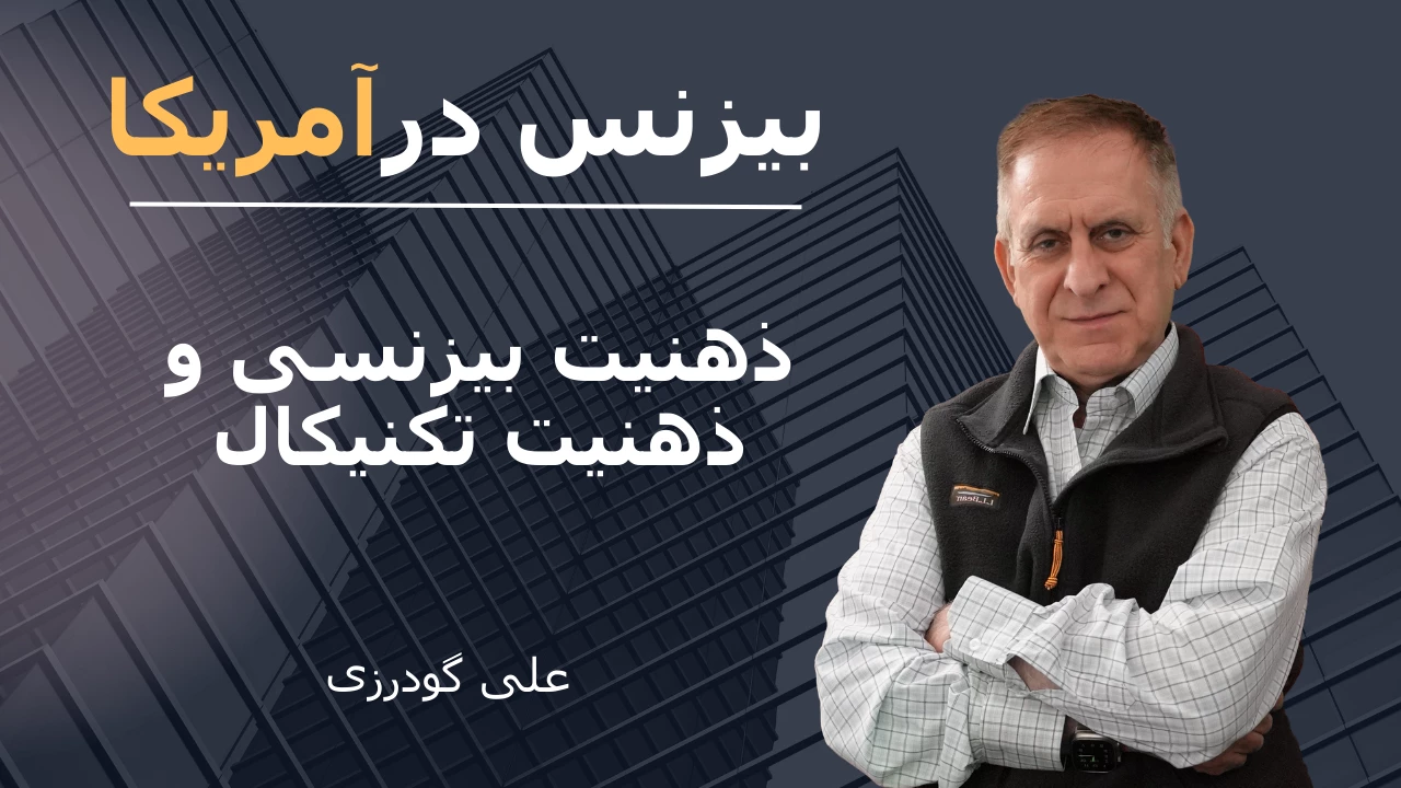 Persian-Business-Academy-biz-4 Persian Business Academy