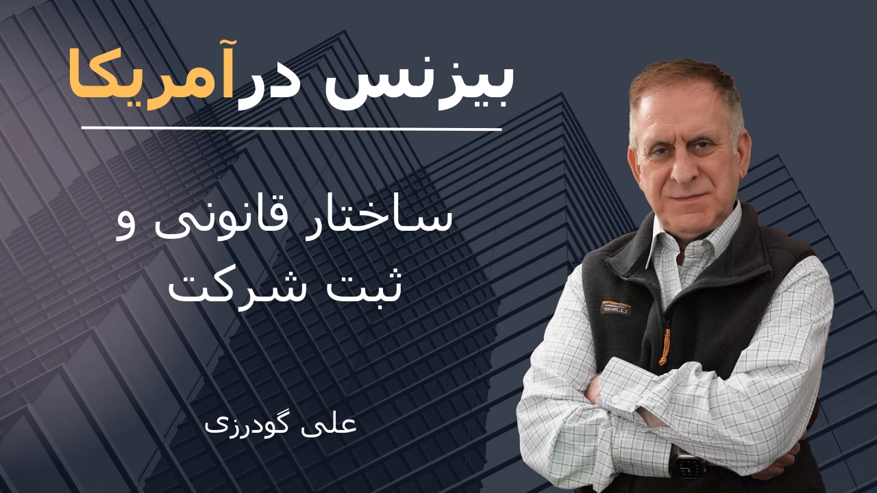 Persian-Business-Academy-biz-6 Persian Business Academy