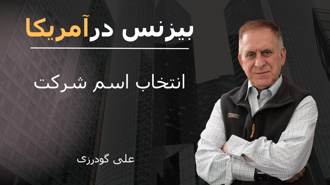 Persian-Business-Academy-biz-7 Persian Business Academy