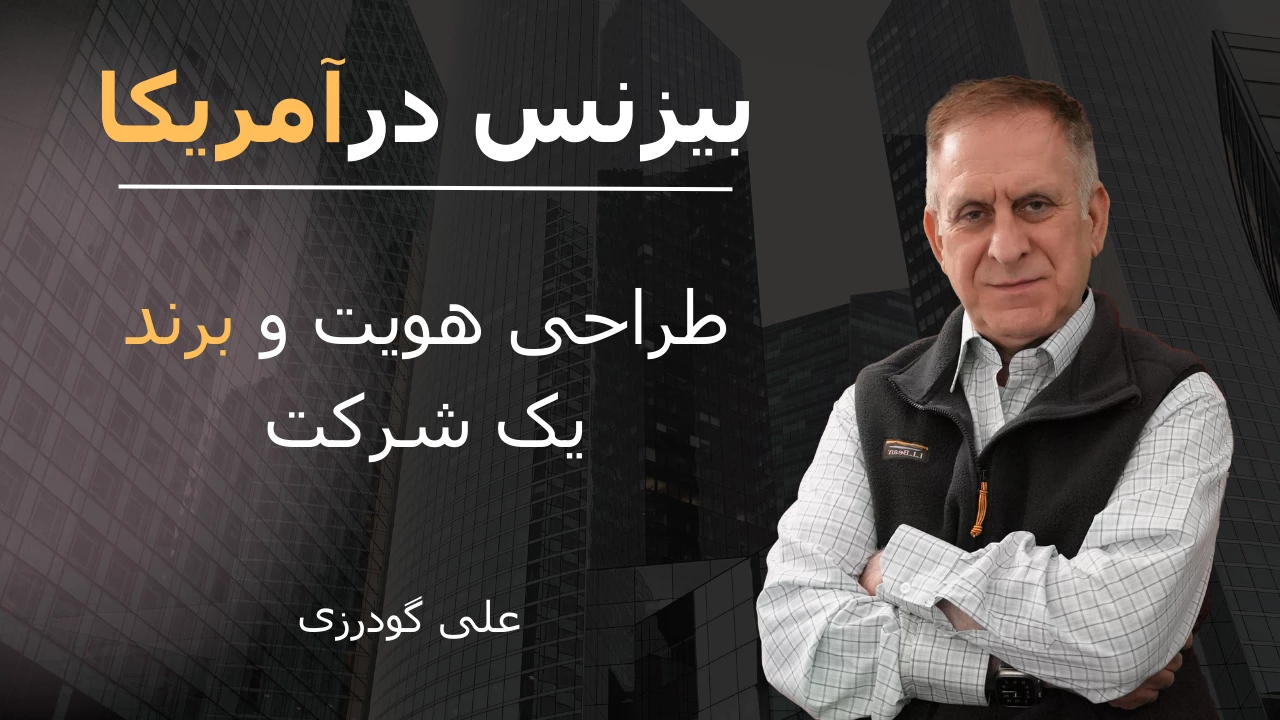 Persian-Business-Academy-biz-8 Persian Business Academy
