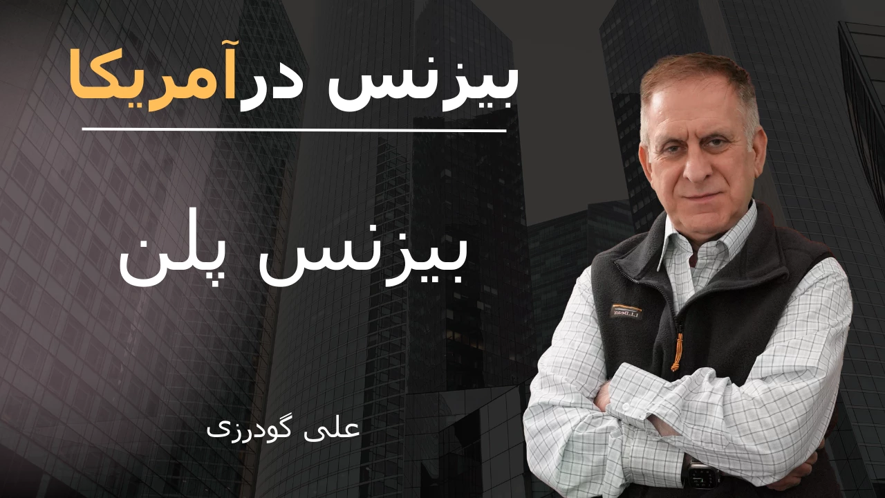 Persian-Business-Academy-biz-9 Persian Business Academy