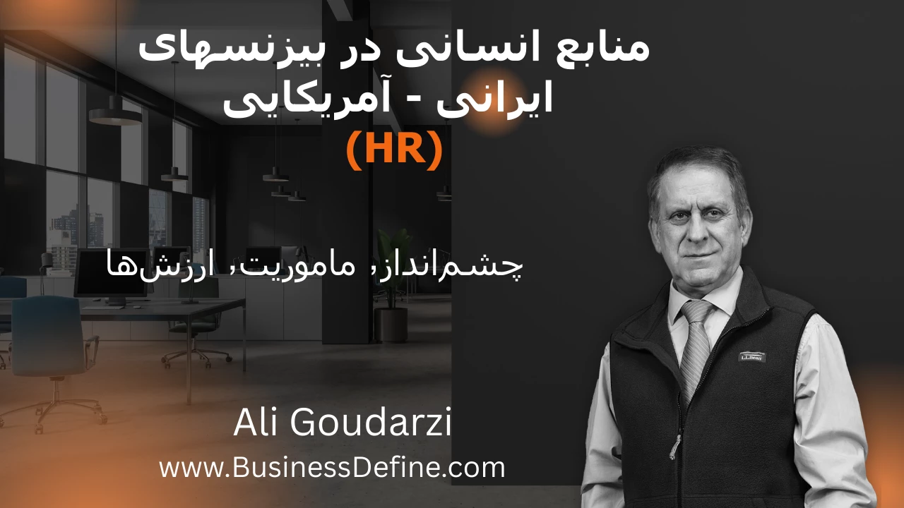Persian business academy HR
