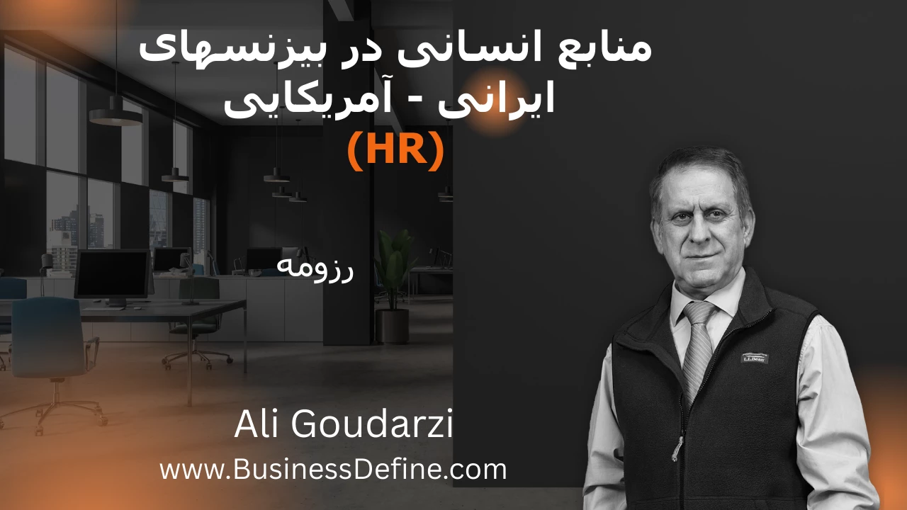 Persian business academy HR