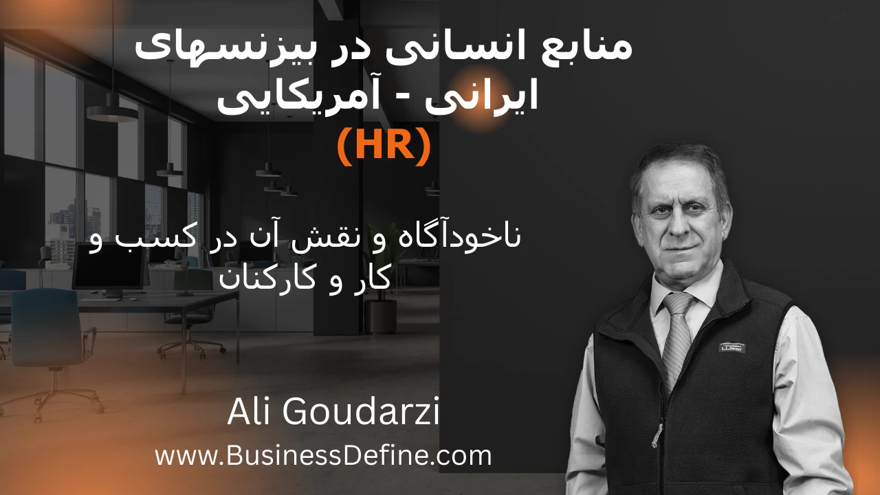 Persian business academy HR